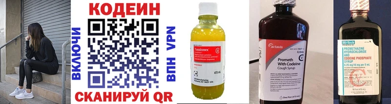 Codein напиток Lean (лин)  Гаврилов-Ям 